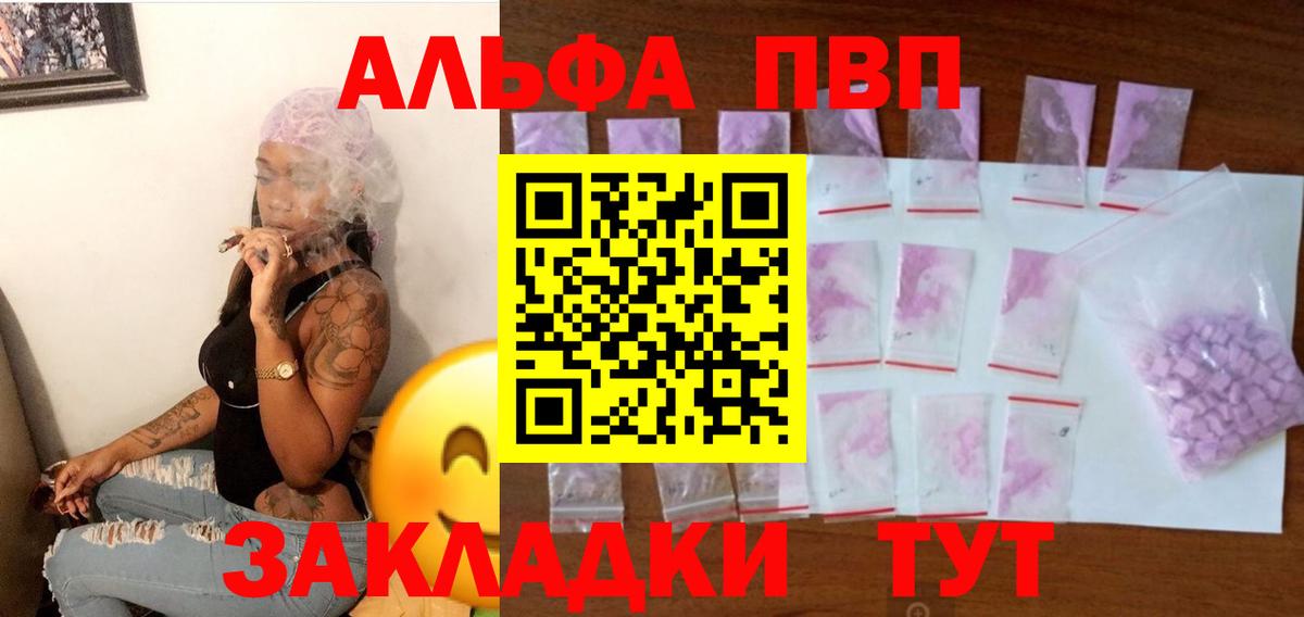 Альфа ПВП Соль  А ПВП мука  Шатура  Вход с VPN  где купить наркотик  Alpha PVP кристаллы 
