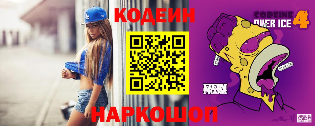 Шатура  Codein Purple Drank  Кодеин Purple Drank  Вход с VPN 