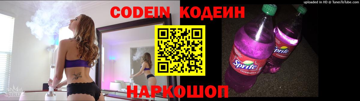 Codein Purple Drank Шатура