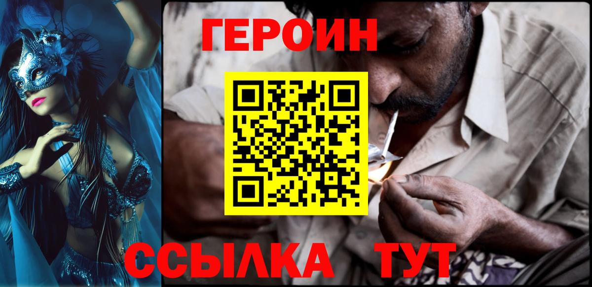 Героин  Вход с VPN  Шатура  ГЕРОИН белый 