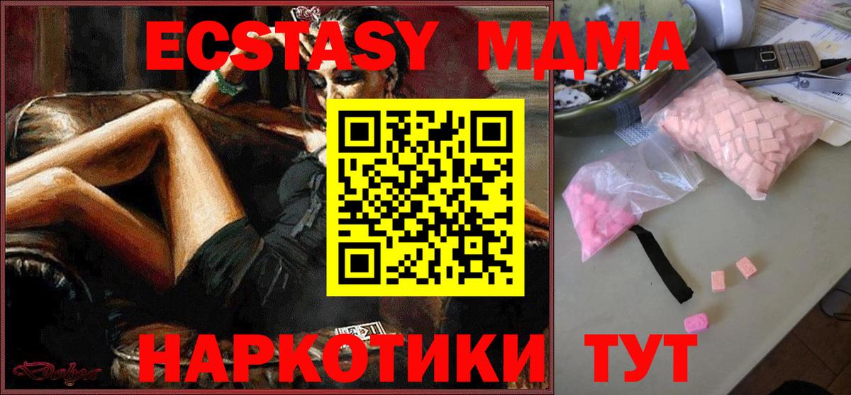 Шатура  MDMA кристаллы  МДМА  Вход с VPN  MDMA молли 