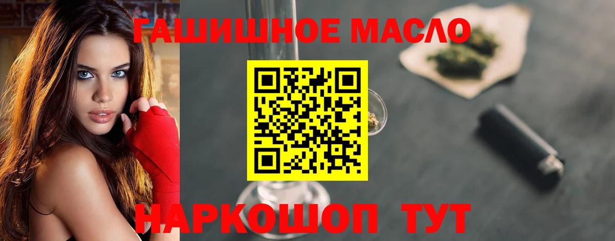 ТГК гашишное масло Шатура